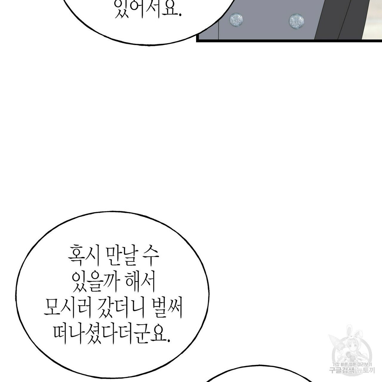 까마귀는 반짝이는 것을 좋아해 35화 - 웹툰 이미지 9