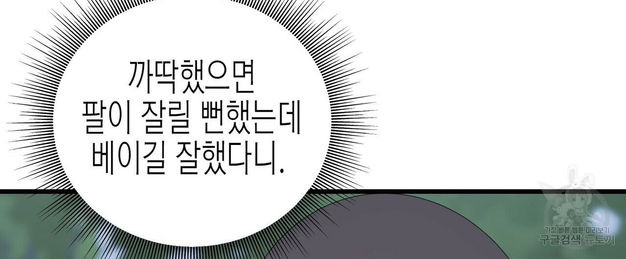 까마귀는 반짝이는 것을 좋아해 35화 - 웹툰 이미지 44