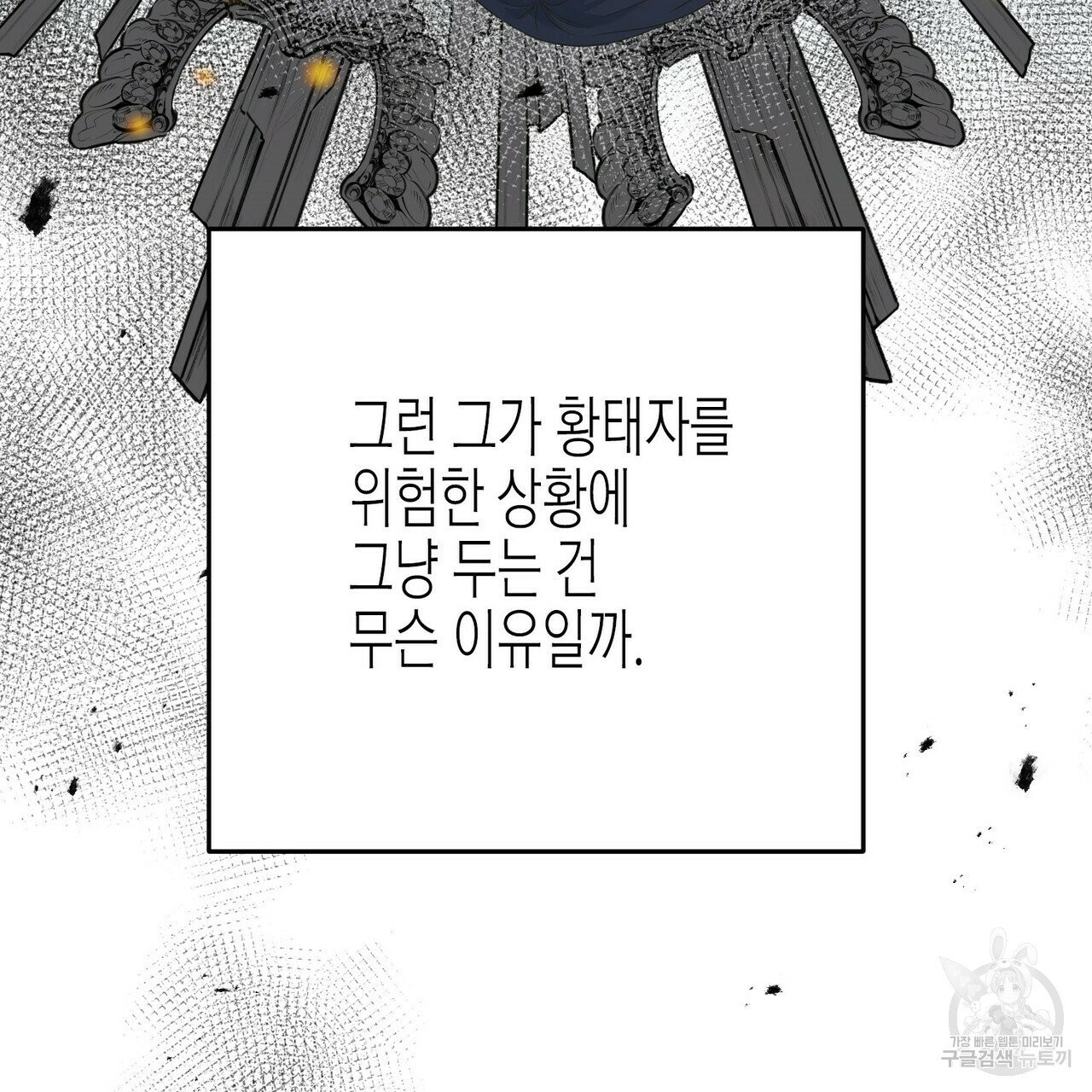 까마귀는 반짝이는 것을 좋아해 35화 - 웹툰 이미지 53