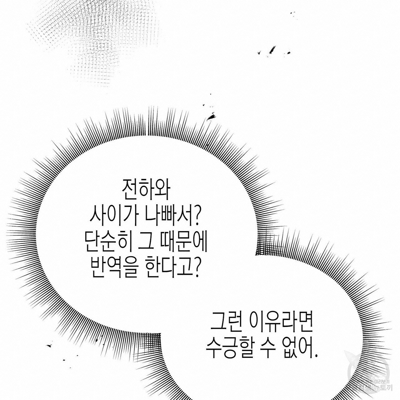 까마귀는 반짝이는 것을 좋아해 35화 - 웹툰 이미지 54