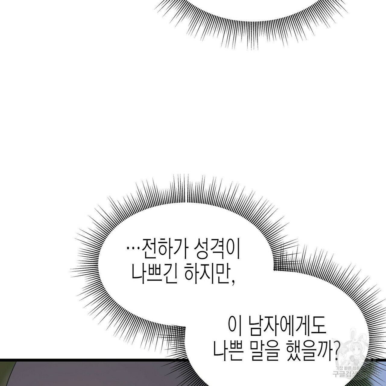 까마귀는 반짝이는 것을 좋아해 35화 - 웹툰 이미지 55