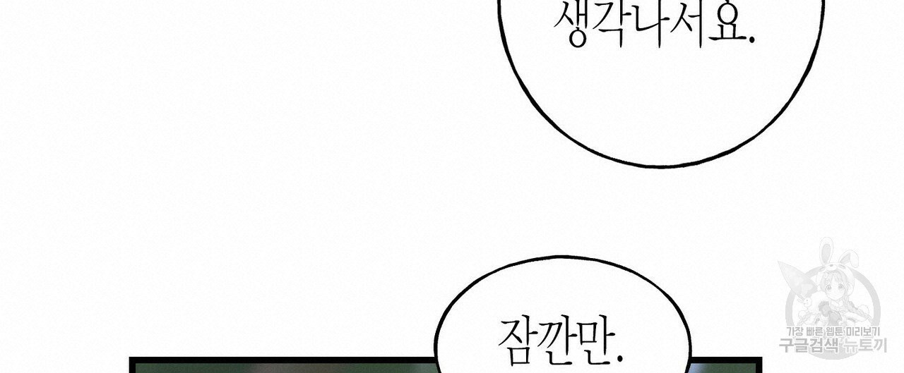 까마귀는 반짝이는 것을 좋아해 35화 - 웹툰 이미지 72