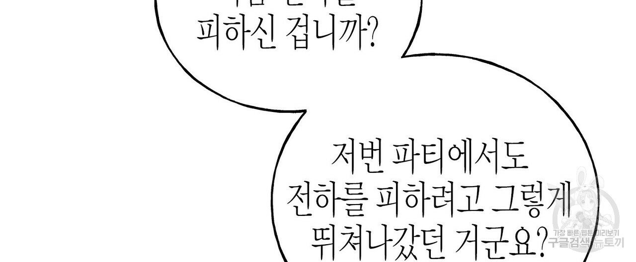 까마귀는 반짝이는 것을 좋아해 35화 - 웹툰 이미지 88