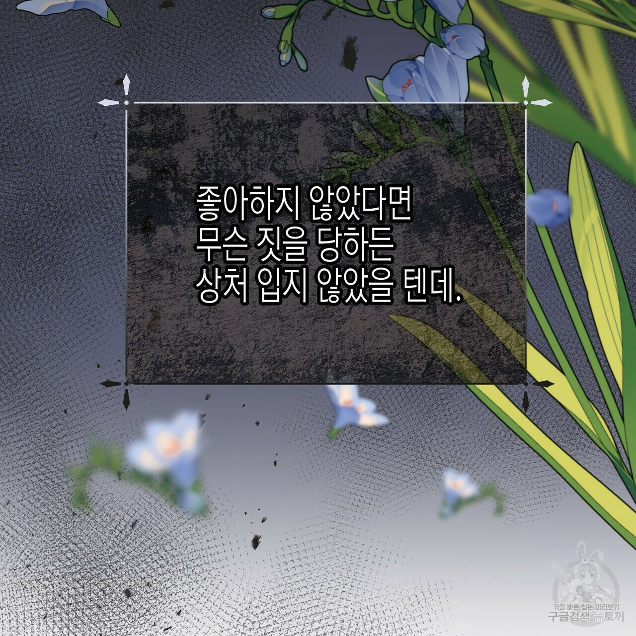 까마귀는 반짝이는 것을 좋아해 35화 - 웹툰 이미지 110