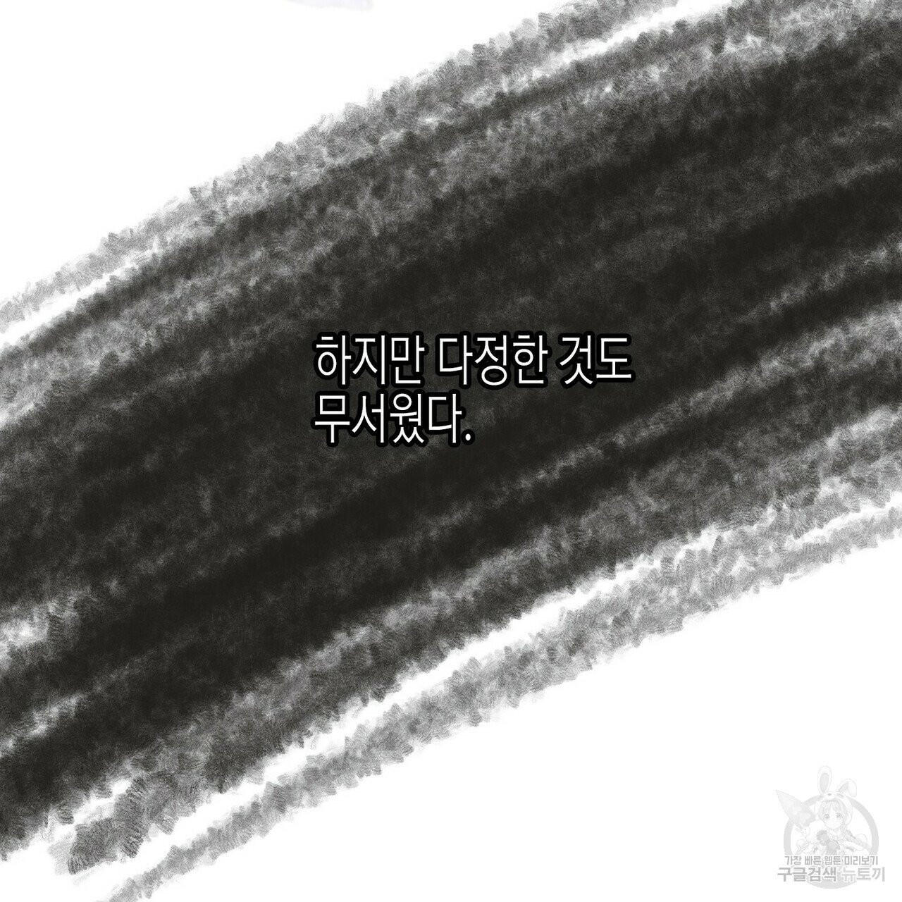 까마귀는 반짝이는 것을 좋아해 35화 - 웹툰 이미지 114