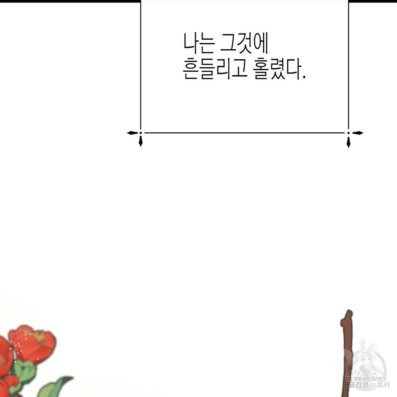 까마귀는 반짝이는 것을 좋아해 35화 - 웹툰 이미지 117