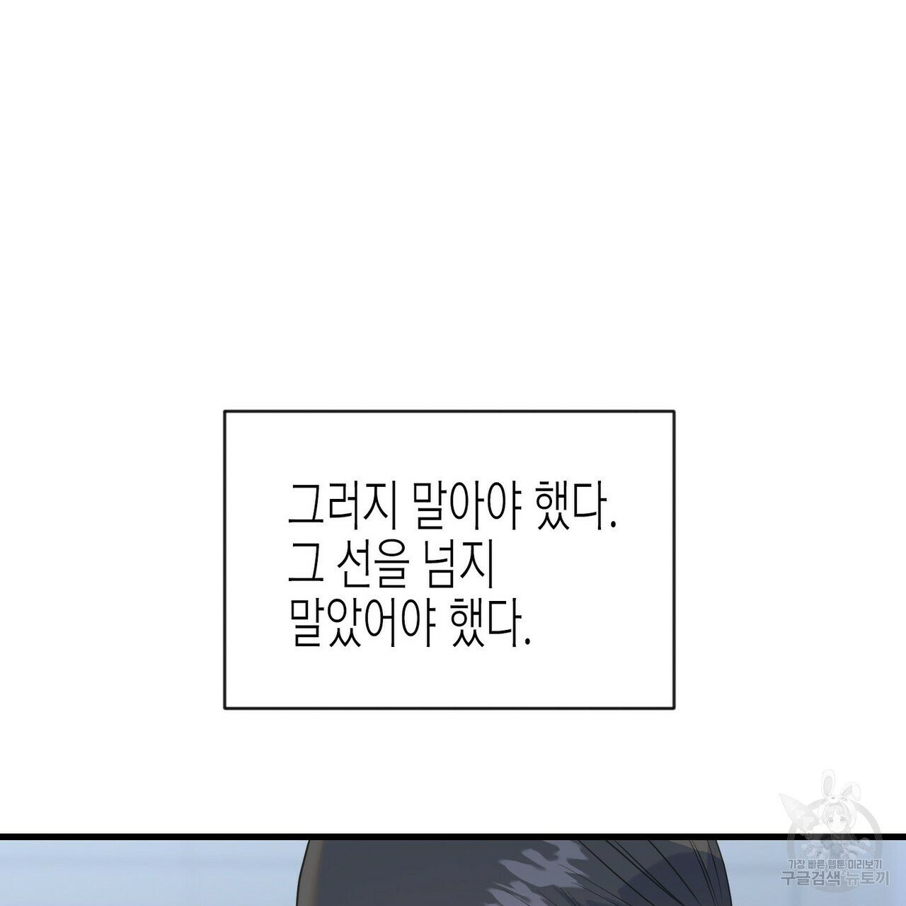 까마귀는 반짝이는 것을 좋아해 35화 - 웹툰 이미지 133