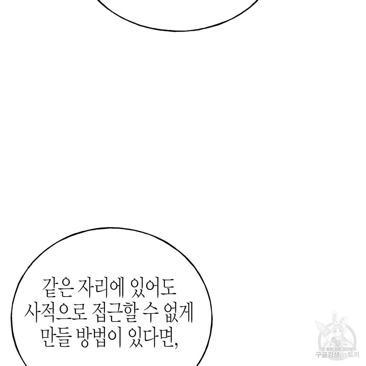 까마귀는 반짝이는 것을 좋아해 35화 - 웹툰 이미지 138