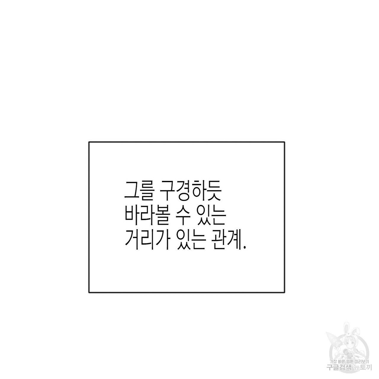 까마귀는 반짝이는 것을 좋아해 35화 - 웹툰 이미지 147