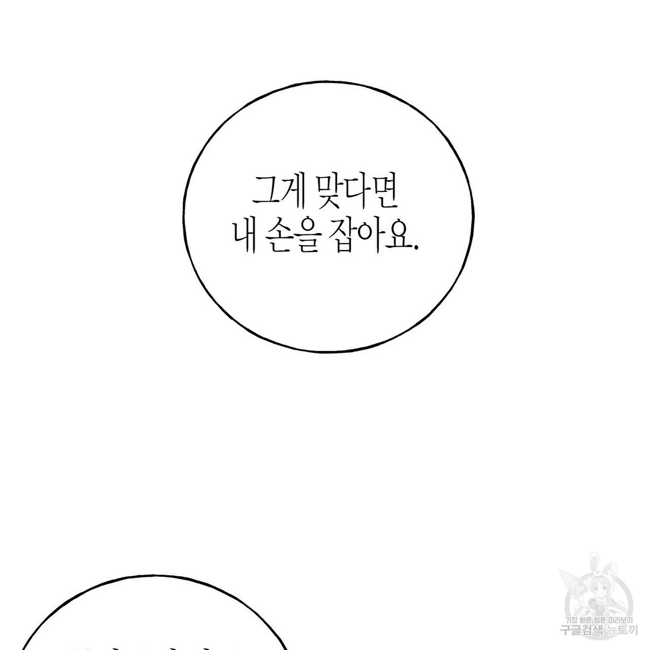 까마귀는 반짝이는 것을 좋아해 35화 - 웹툰 이미지 151