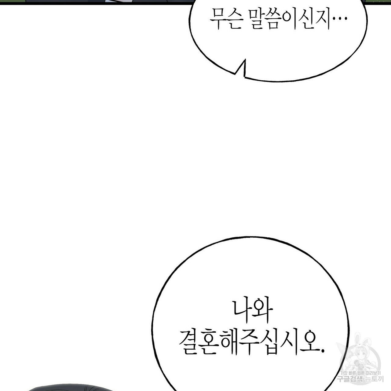 까마귀는 반짝이는 것을 좋아해 35화 - 웹툰 이미지 154