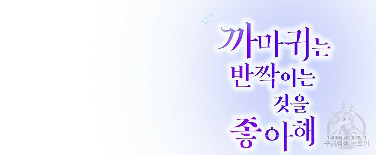 까마귀는 반짝이는 것을 좋아해 35화 - 웹툰 이미지 160