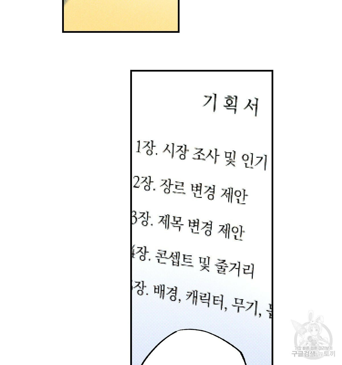 시맨틱 에러 31화 - 웹툰 이미지 58