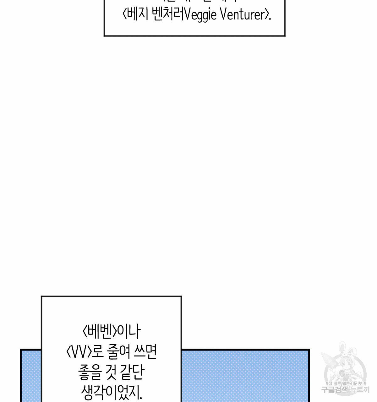 시맨틱 에러 31화 - 웹툰 이미지 84