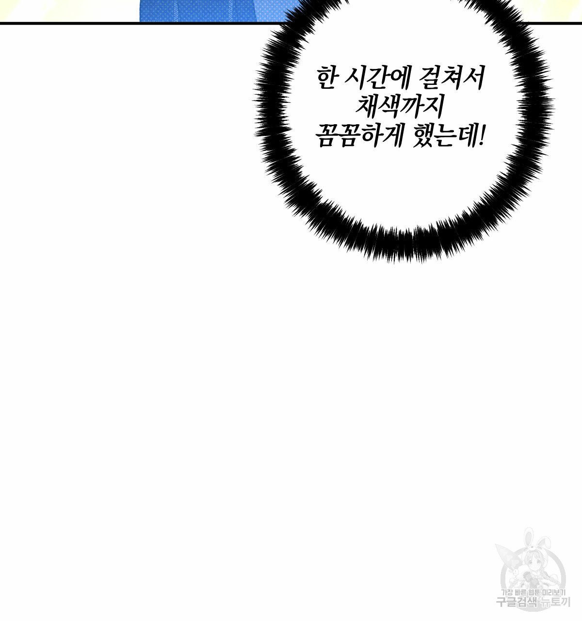 시맨틱 에러 31화 - 웹툰 이미지 105