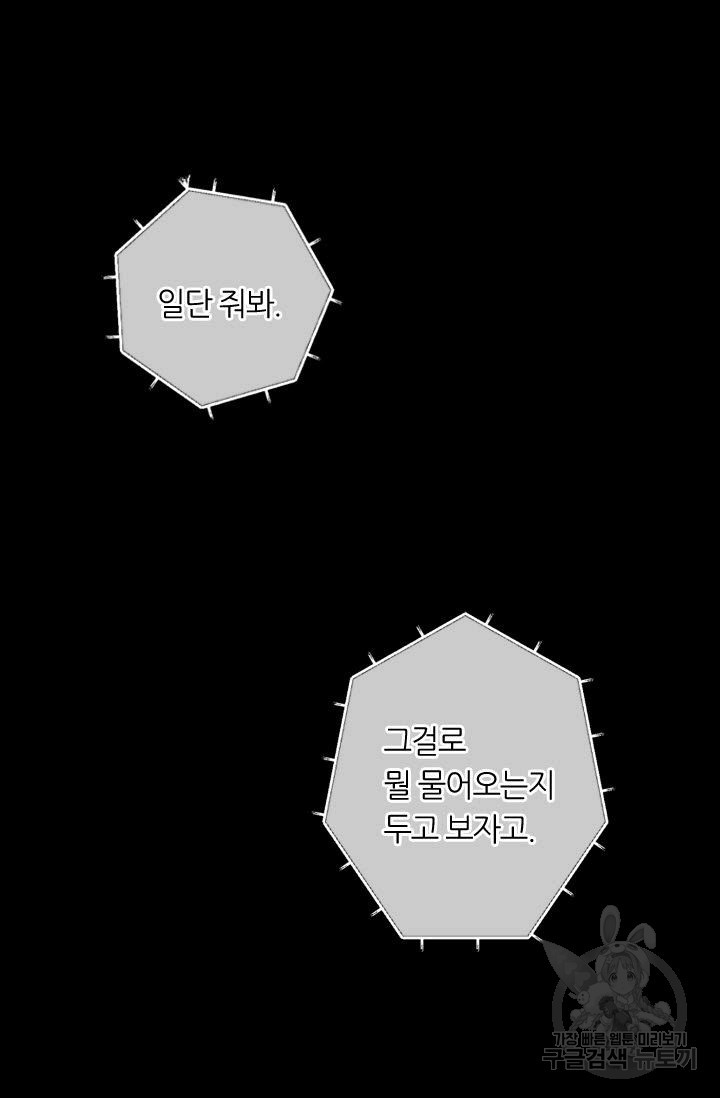 남친 없음(+남친 있음) 166 - 웹툰 이미지 77