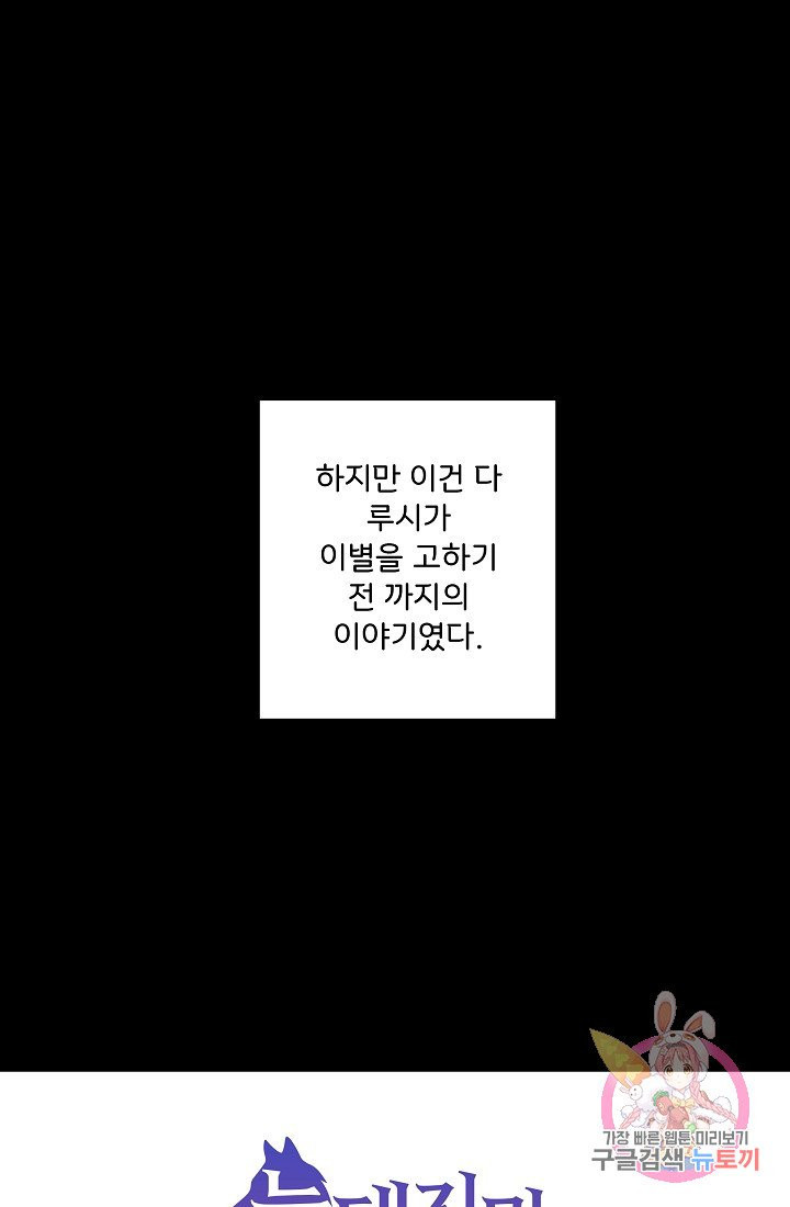 늑대지만 해치지 않아요 13화 - 웹툰 이미지 75