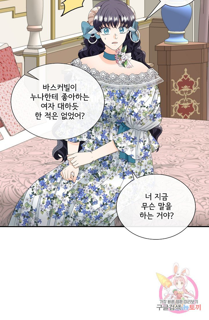 늑대지만 해치지 않아요 14화 - 웹툰 이미지 63