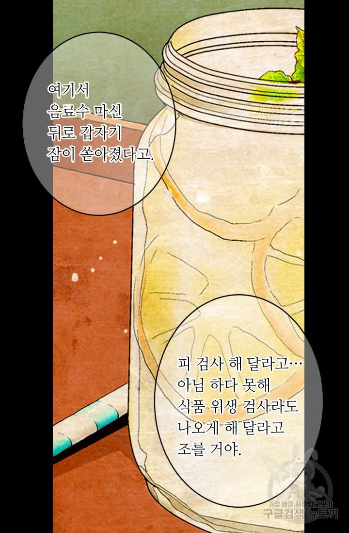 남친 없음(+남친 있음) 167 - 웹툰 이미지 68