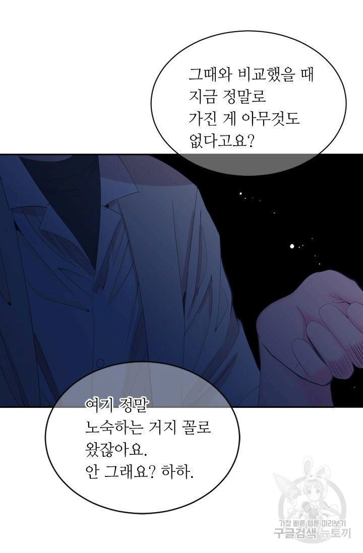 남친 없음(+남친 있음) 168 - 웹툰 이미지 34