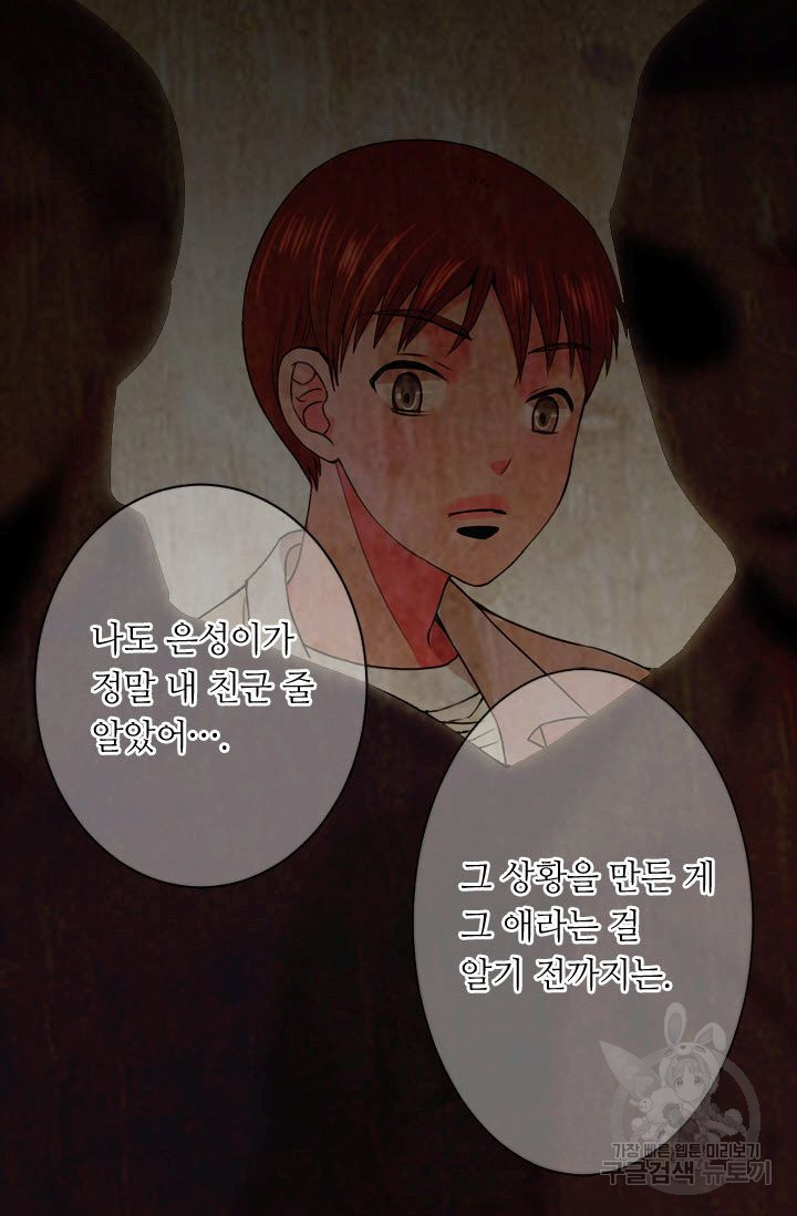 남친 없음(+남친 있음) 168 - 웹툰 이미지 57