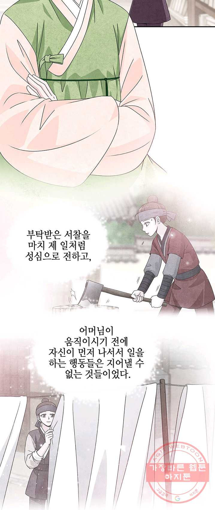 폐월화 : 야수의 꽃 33화 - 웹툰 이미지 31