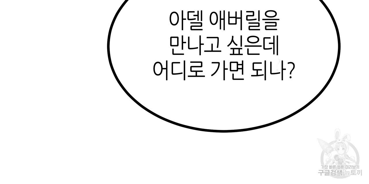 황제의 약혼녀로 산다는 것은 41화 - 웹툰 이미지 26