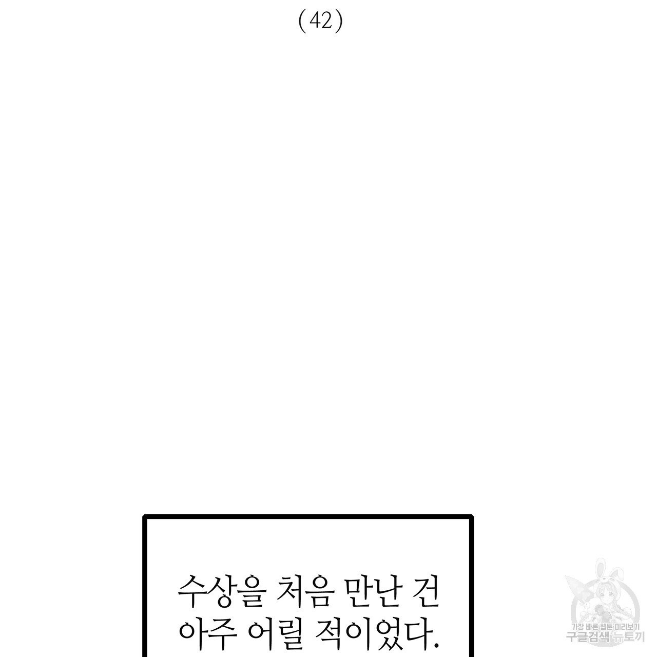 황제의 약혼녀로 산다는 것은 42화 - 웹툰 이미지 2