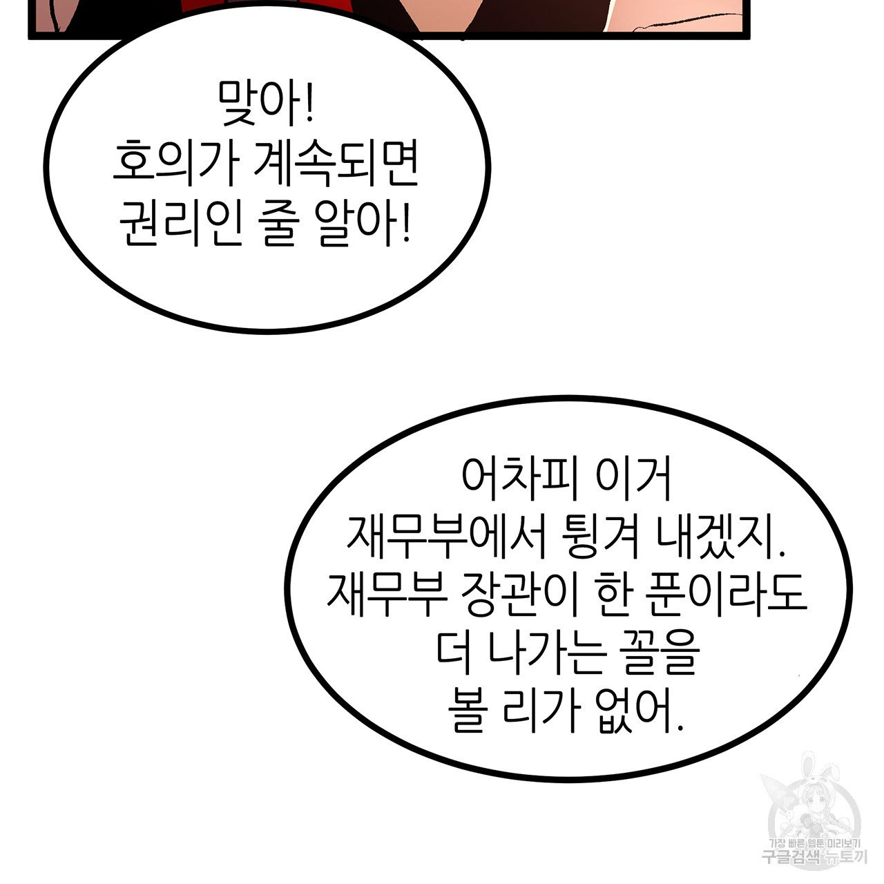 황제의 약혼녀로 산다는 것은 43화 - 웹툰 이미지 13