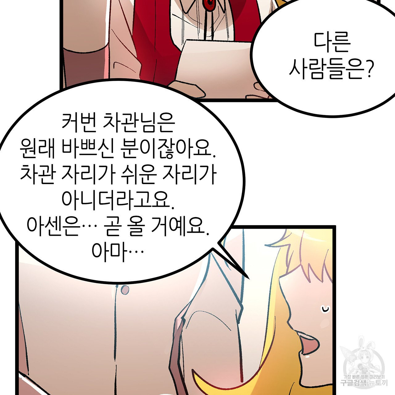 황제의 약혼녀로 산다는 것은 43화 - 웹툰 이미지 73