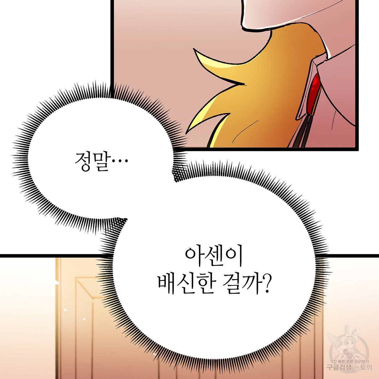 황제의 약혼녀로 산다는 것은 44화 - 웹툰 이미지 78