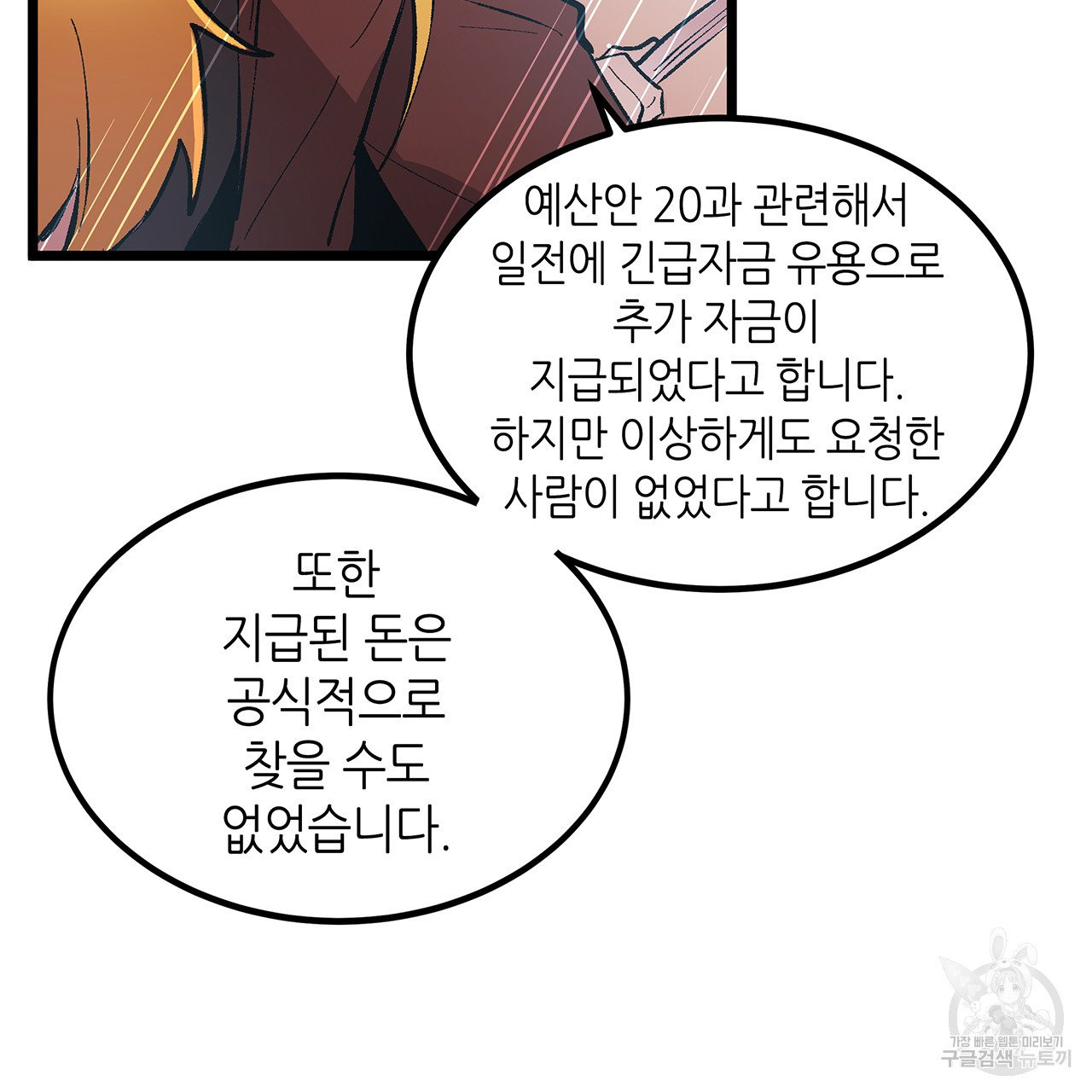 황제의 약혼녀로 산다는 것은 45화 - 웹툰 이미지 29