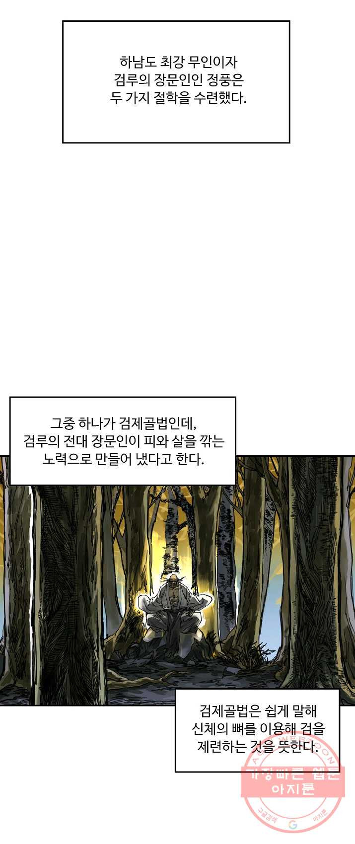 전무: 최강 무도 계승패 150화 - 웹툰 이미지 9