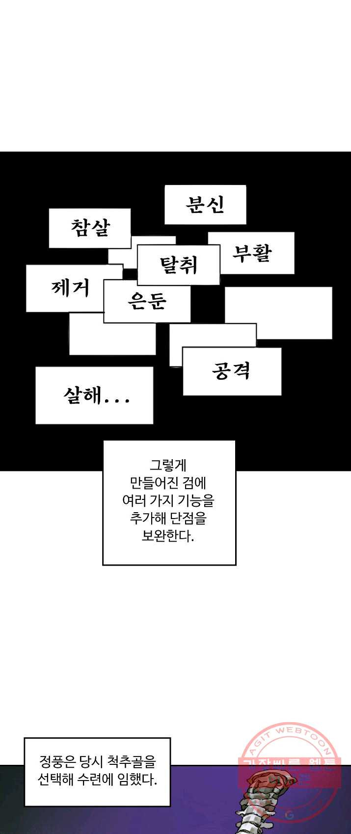 전무: 최강 무도 계승패 150화 - 웹툰 이미지 10