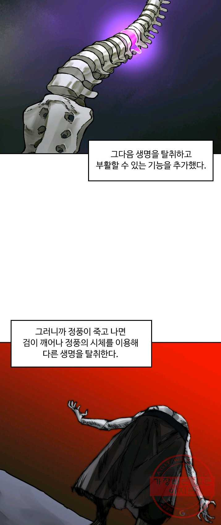 전무: 최강 무도 계승패 150화 - 웹툰 이미지 11