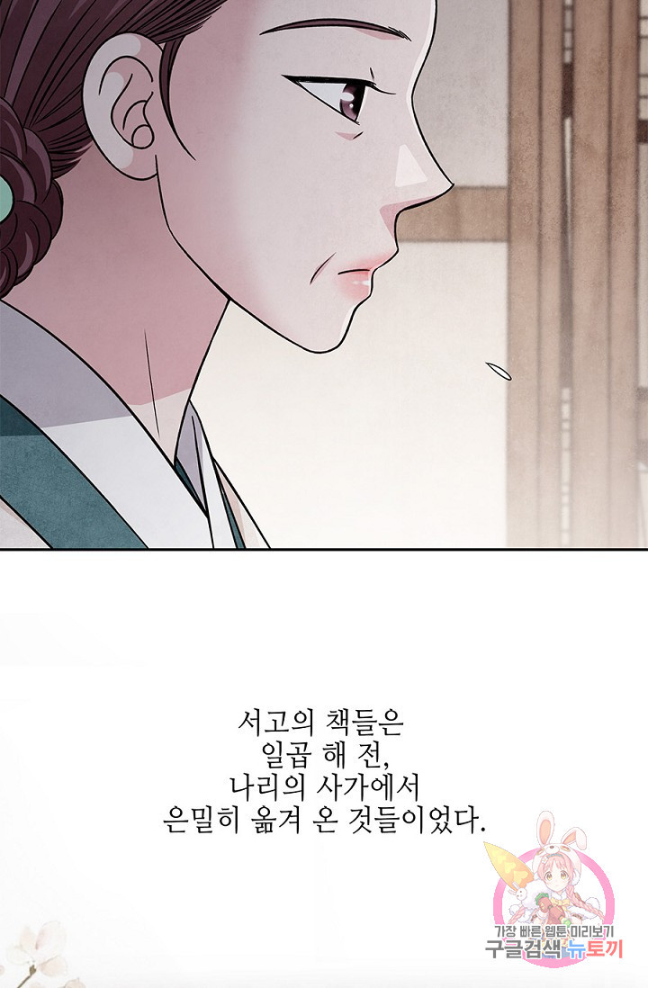 폐월화 : 야수의 꽃 35화 - 웹툰 이미지 49