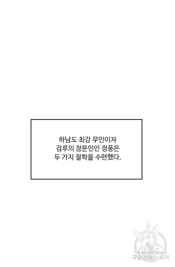 전무: 최강 무도 계승패 151화 - 웹툰 이미지 13