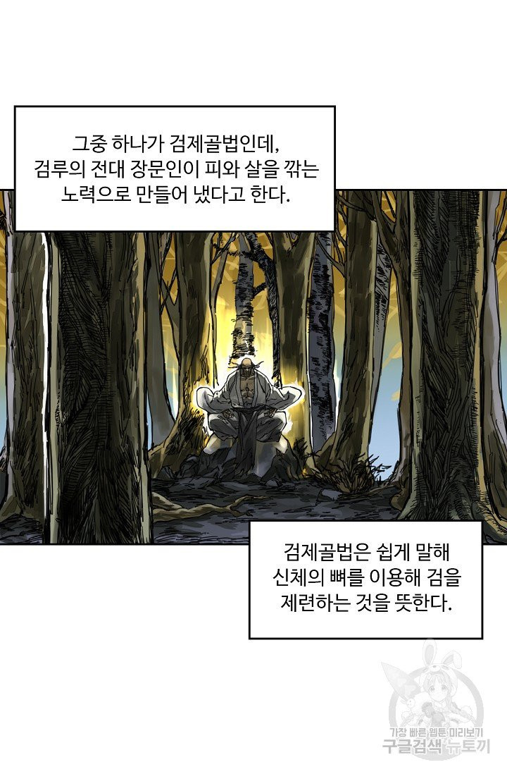 전무: 최강 무도 계승패 151화 - 웹툰 이미지 14