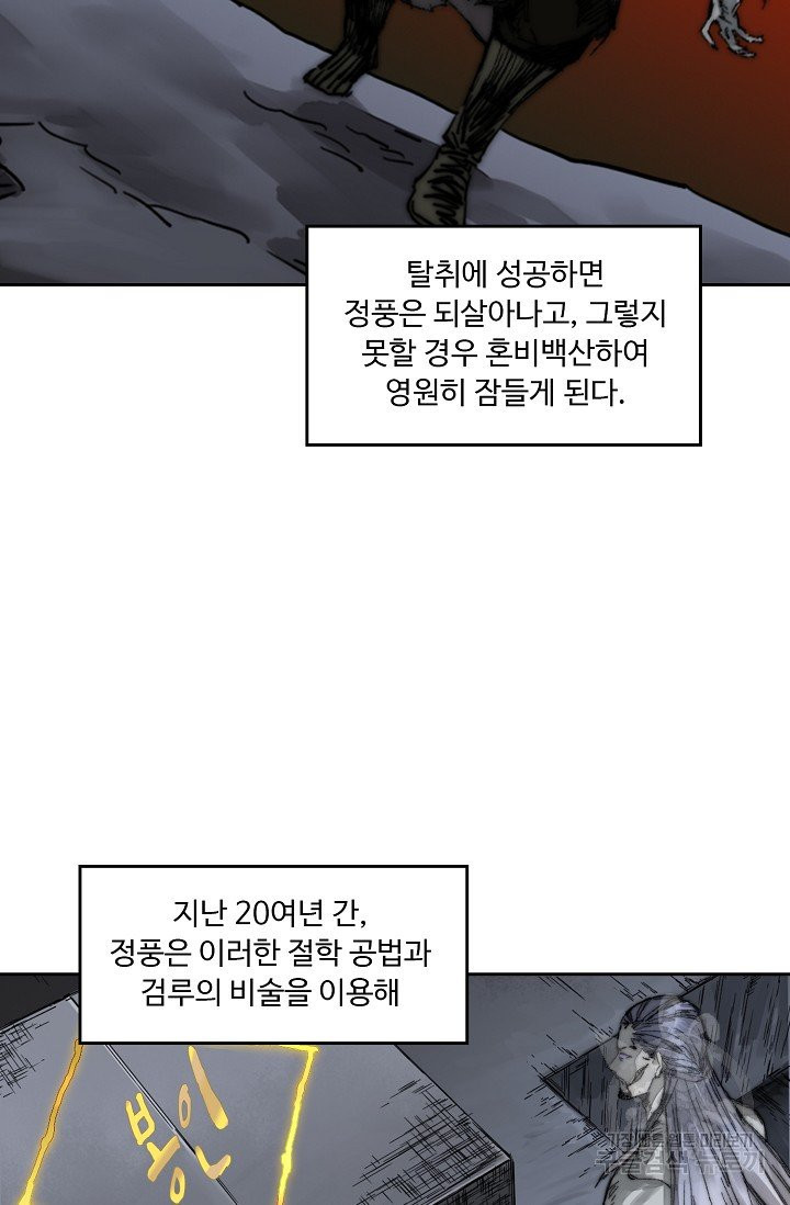 전무: 최강 무도 계승패 151화 - 웹툰 이미지 18