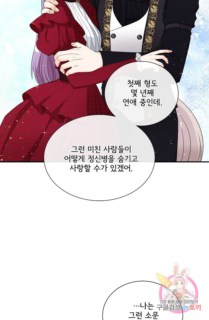 늑대지만 해치지 않아요 16화 - 웹툰 이미지 23