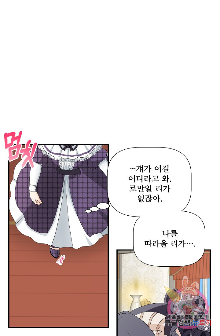 늑대지만 해치지 않아요 20화 - 웹툰 이미지 58