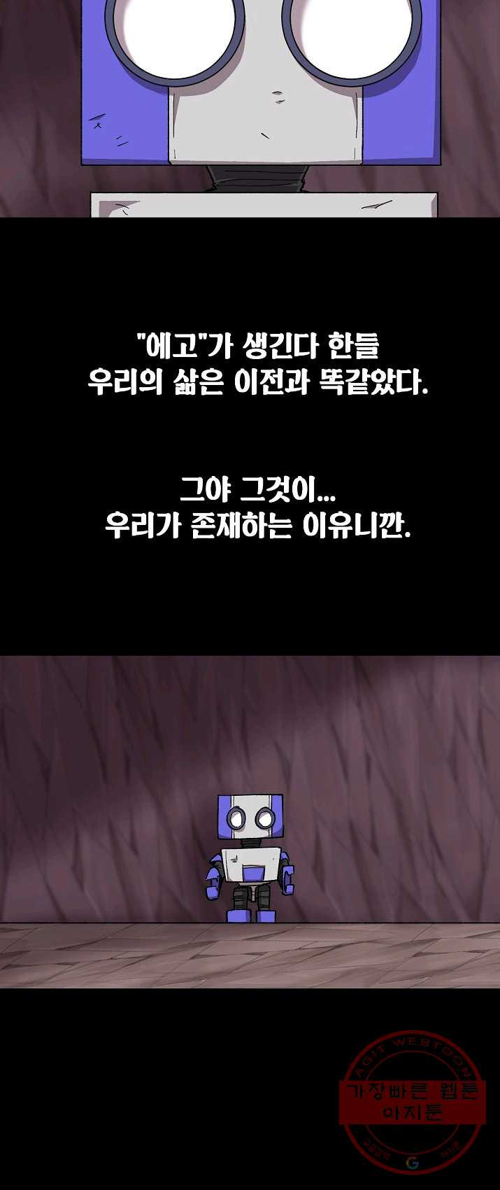 드래곤에고 33화 - 웹툰 이미지 23