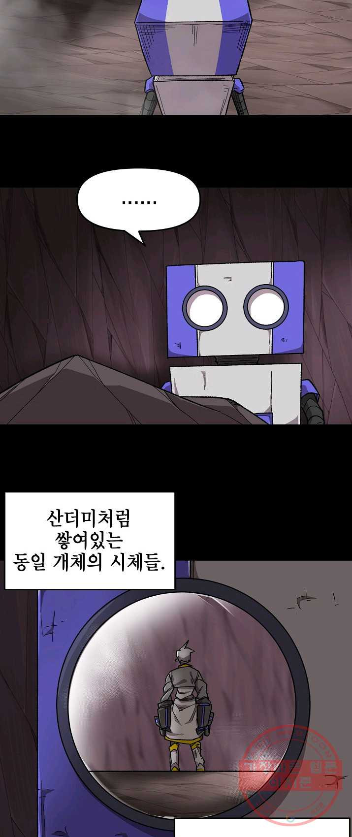 드래곤에고 33화 - 웹툰 이미지 30