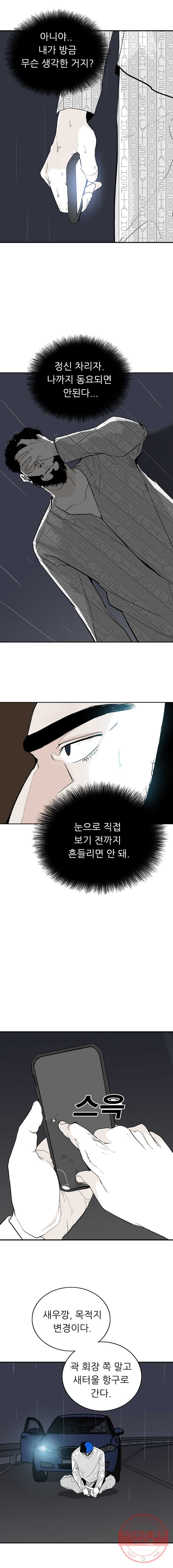 살어리랏다 70화 - 웹툰 이미지 9