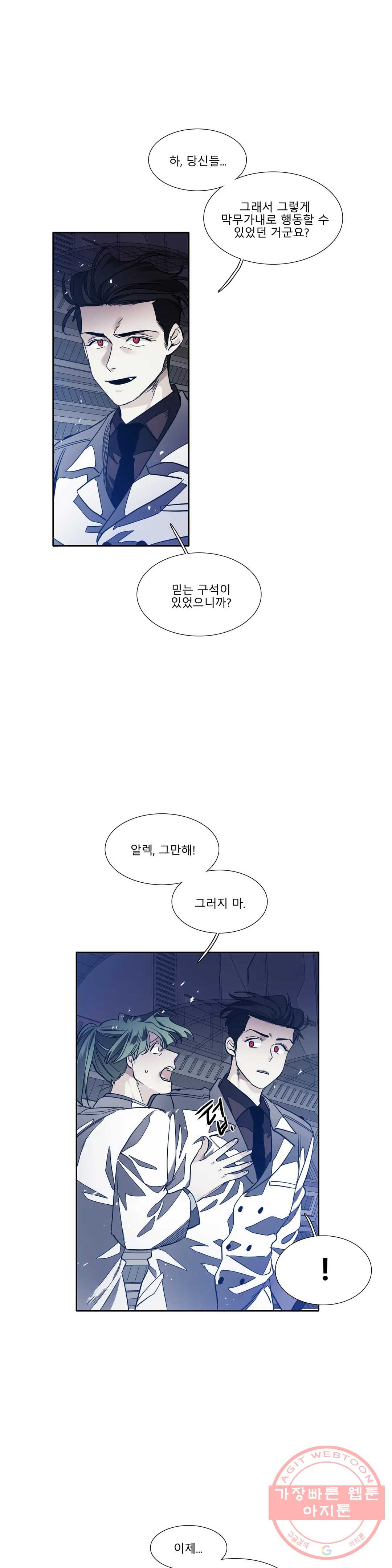 히어로즈 플랜비 284화 뱀과 나비를 위한 계절 10 - 웹툰 이미지 11