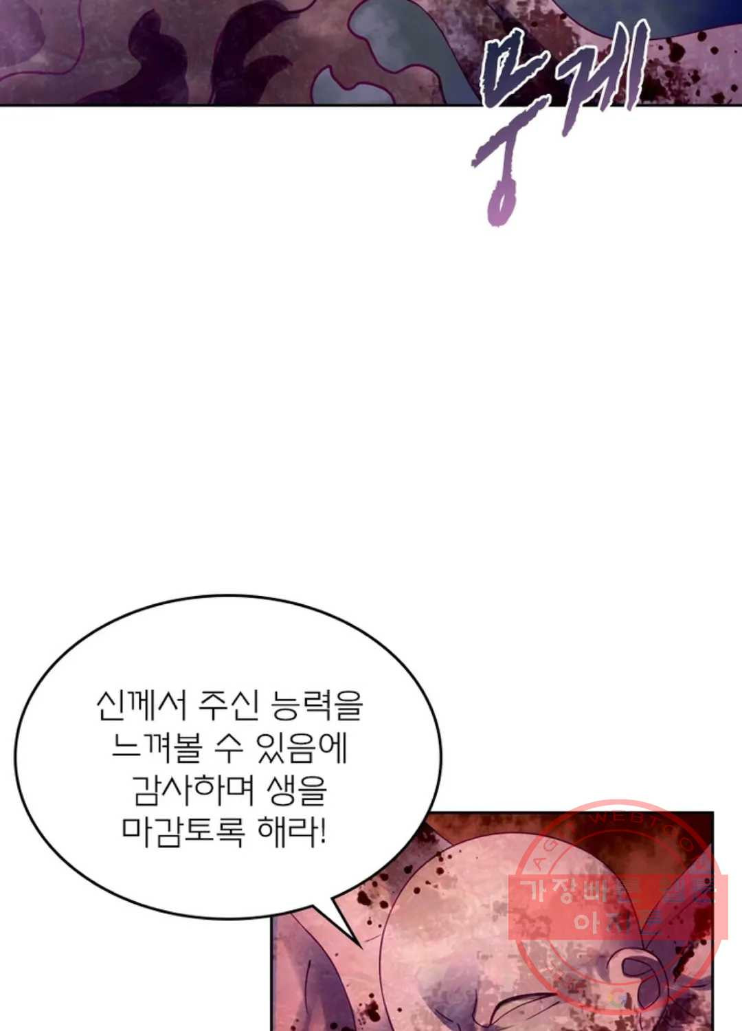 블러디발렌타인:인류종말 343화 - 웹툰 이미지 8