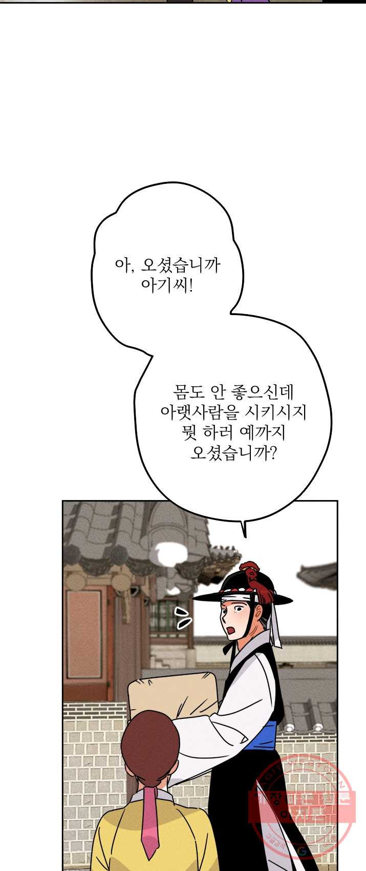 공주, 선비를 탐하다 15화 - 웹툰 이미지 3