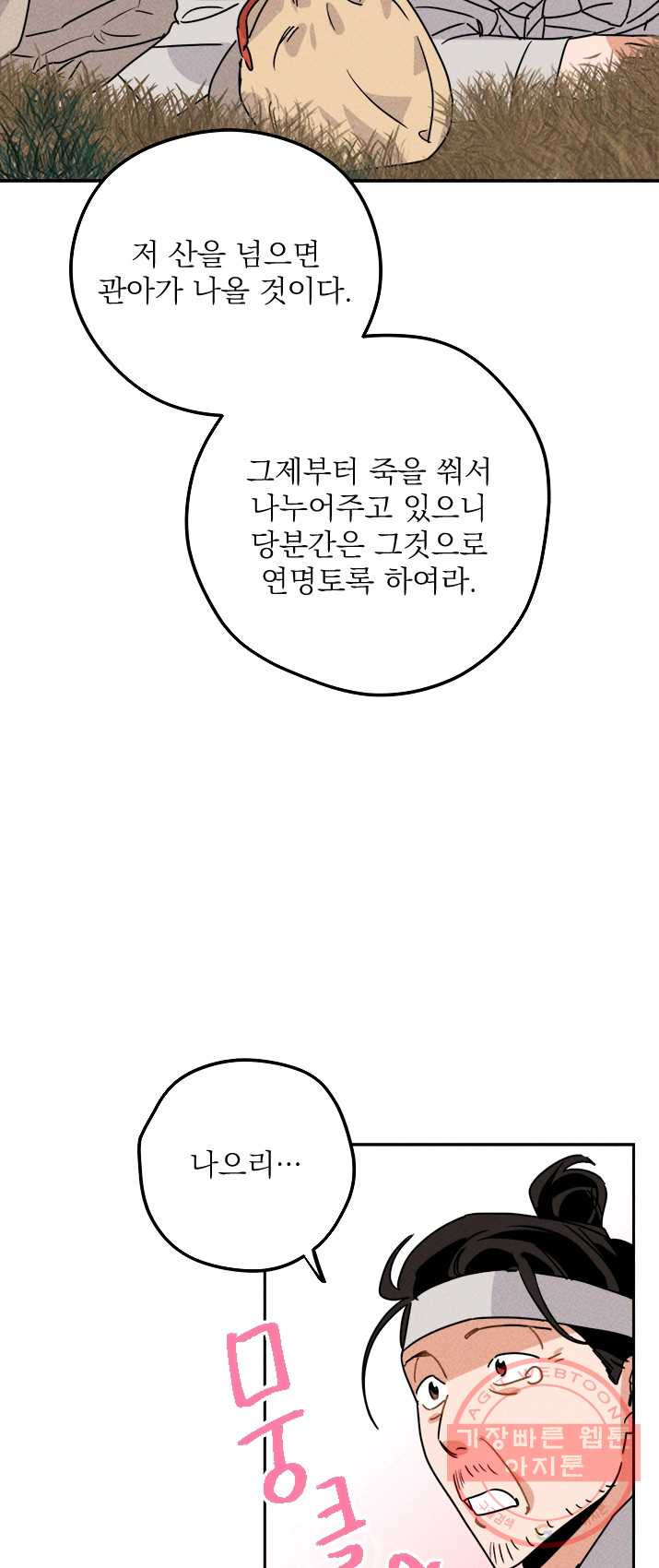 공주, 선비를 탐하다 15화 - 웹툰 이미지 43