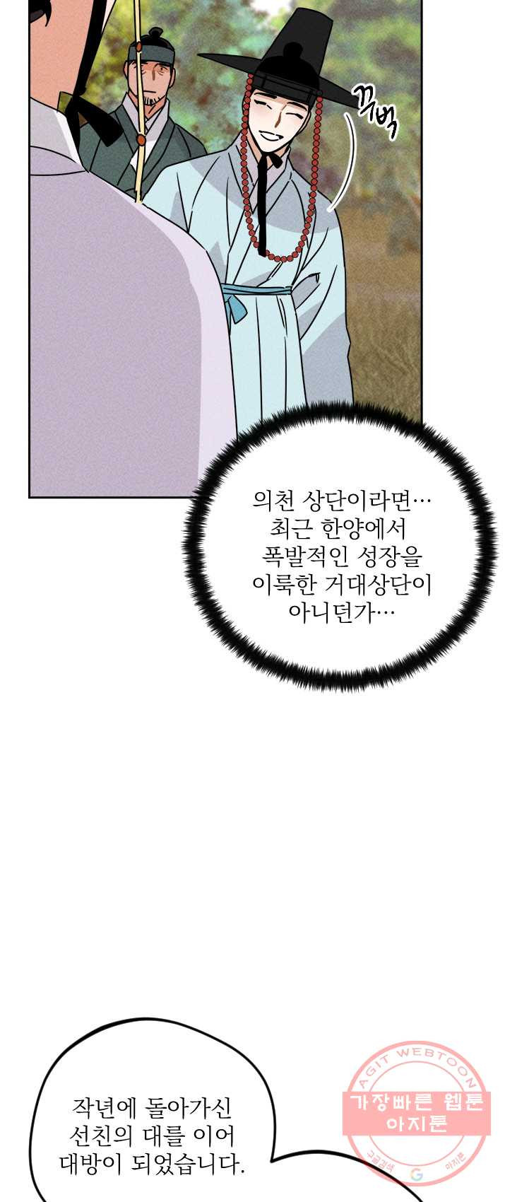 공주, 선비를 탐하다 15화 - 웹툰 이미지 51