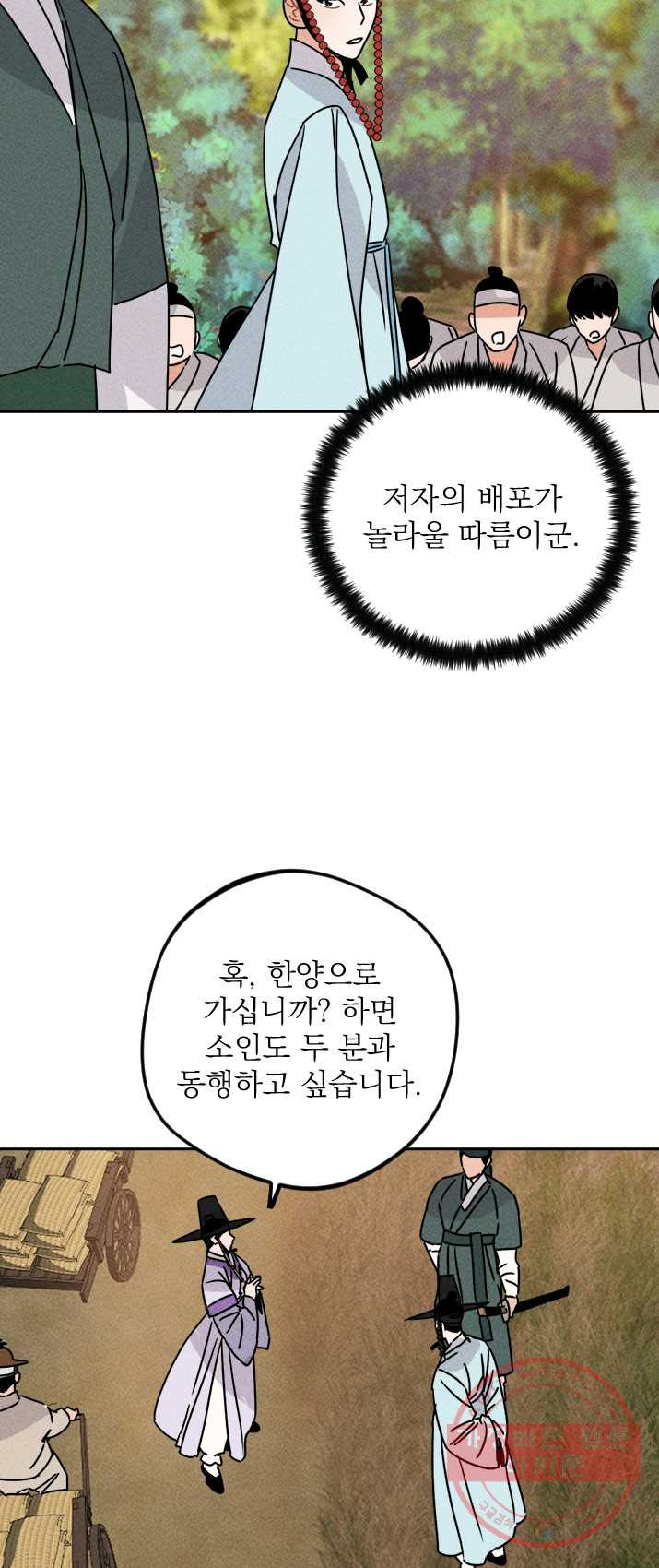 공주, 선비를 탐하다 15화 - 웹툰 이미지 55